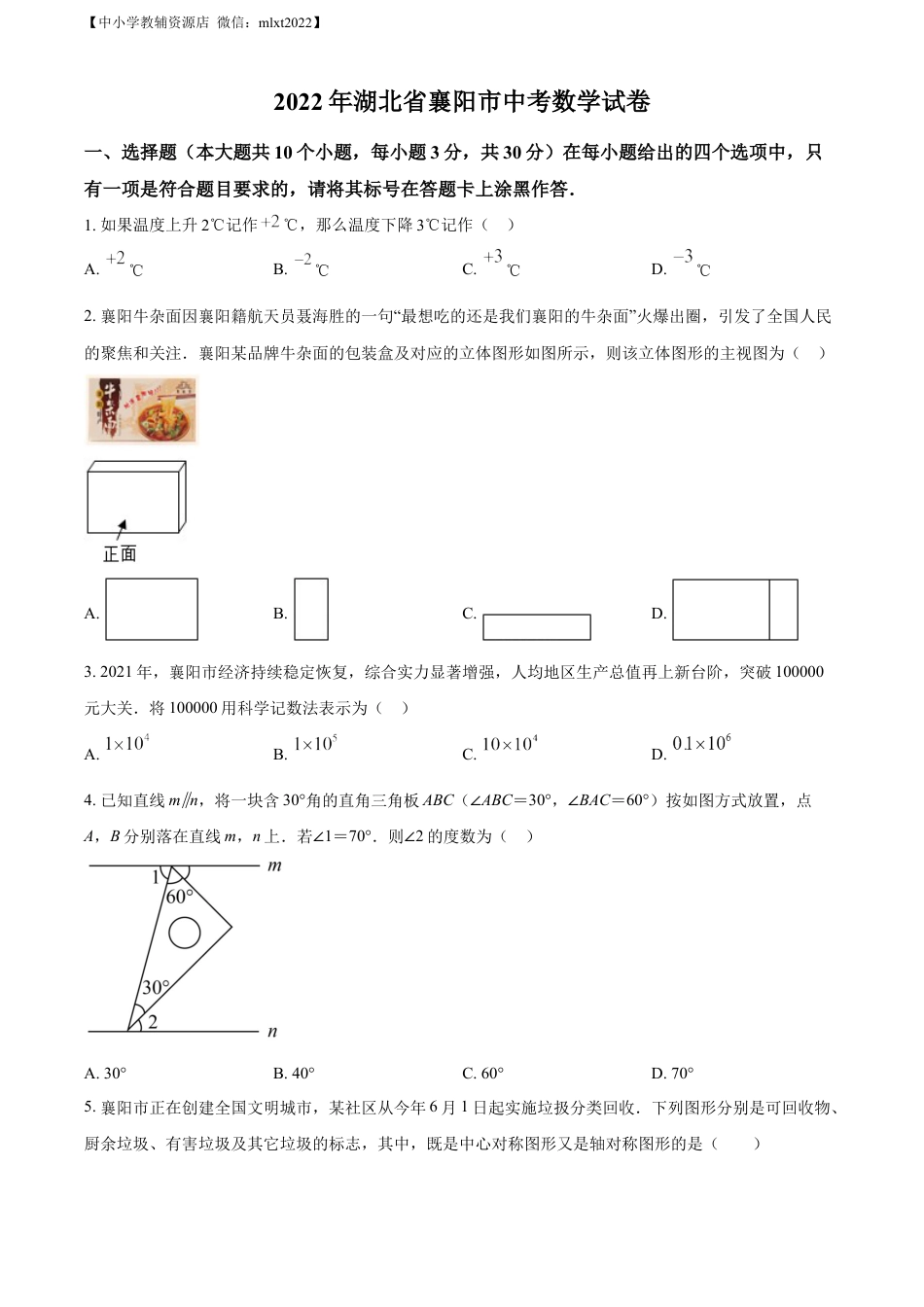 精品解析：2022年湖北省襄阳市中考数学真题（原卷版）.docx