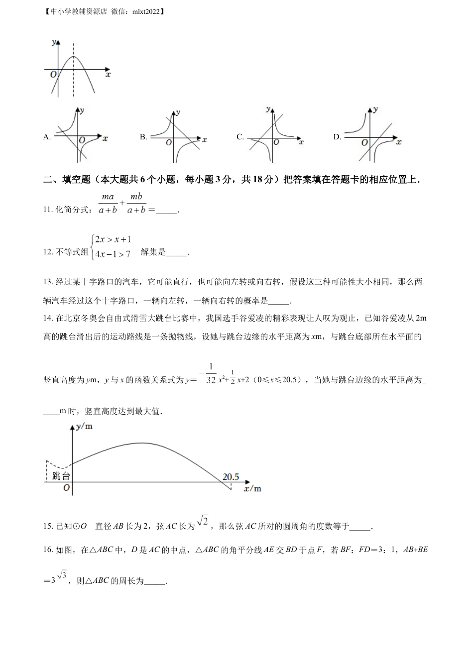 精品解析：2022年湖北省襄阳市中考数学真题（原卷版）.docx