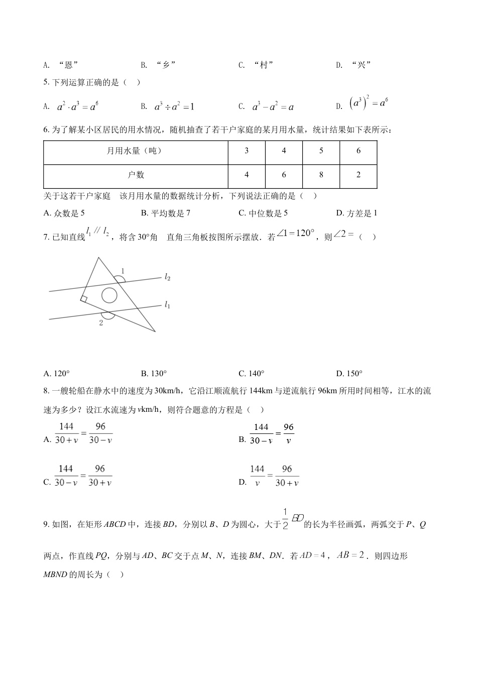 精品解析：2022年湖北省恩施州中考数学真题（原卷版）.docx