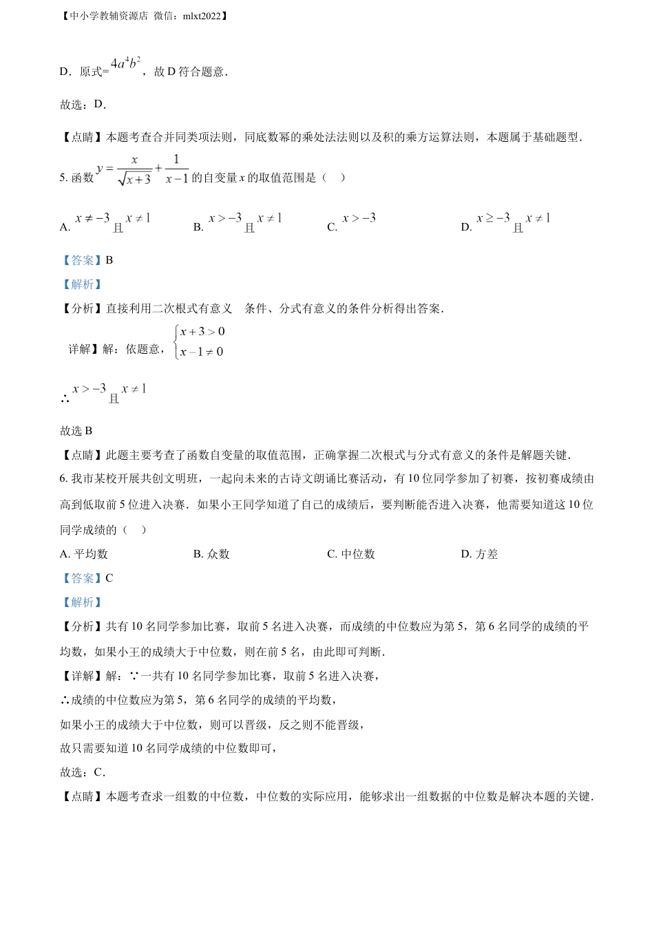 精品解析：2022年湖北省黄石市中考数学真题（解析版）.docx