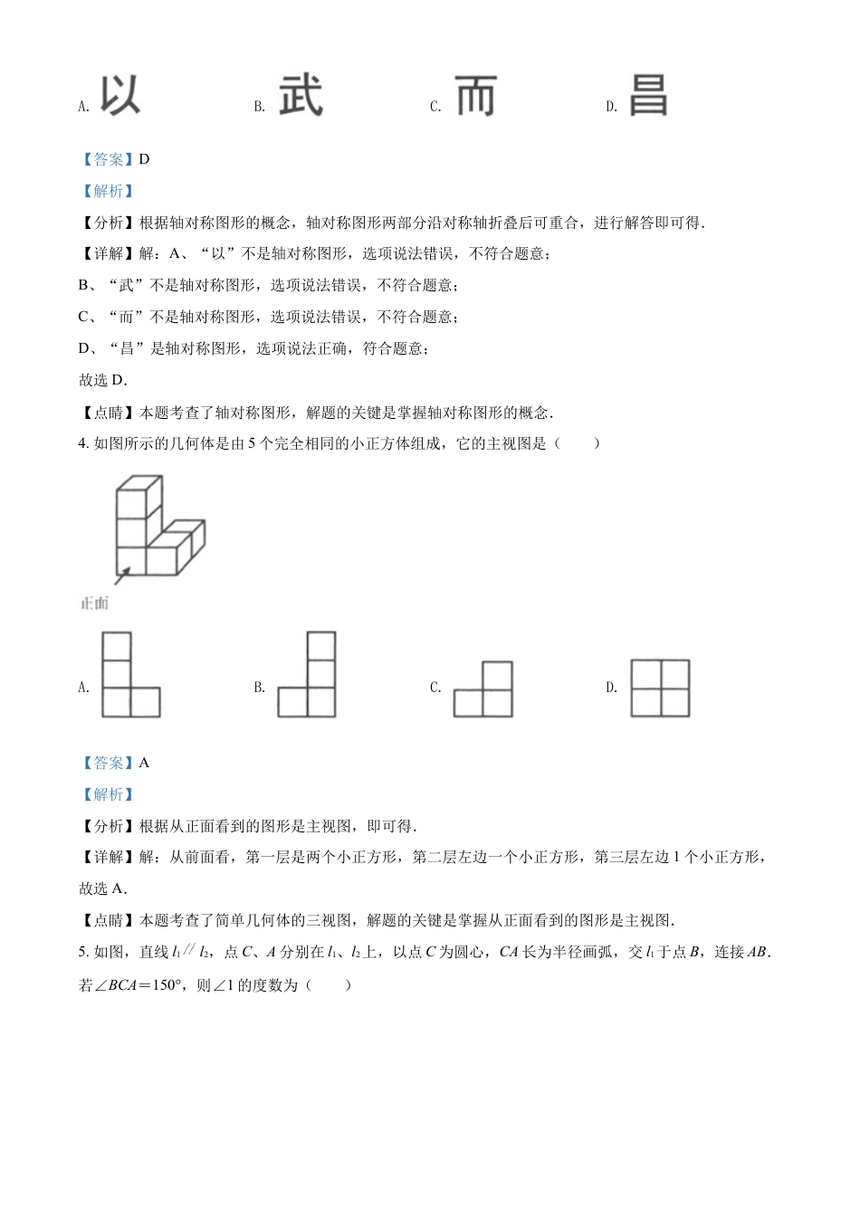 精品解析：2022年湖北省鄂州市中考数学真题（解析版）.docx