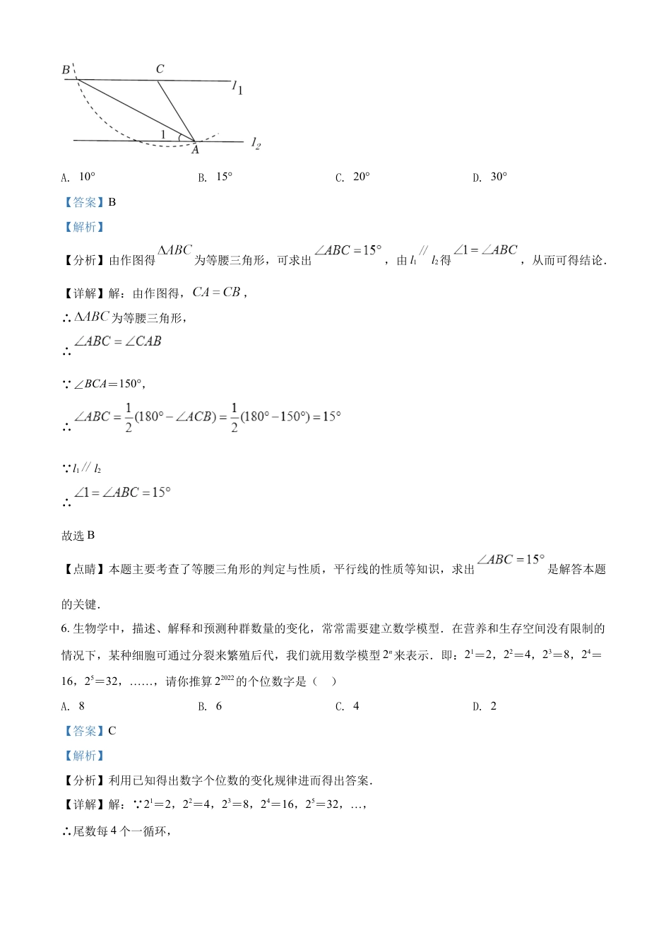 精品解析：2022年湖北省鄂州市中考数学真题（解析版）.docx