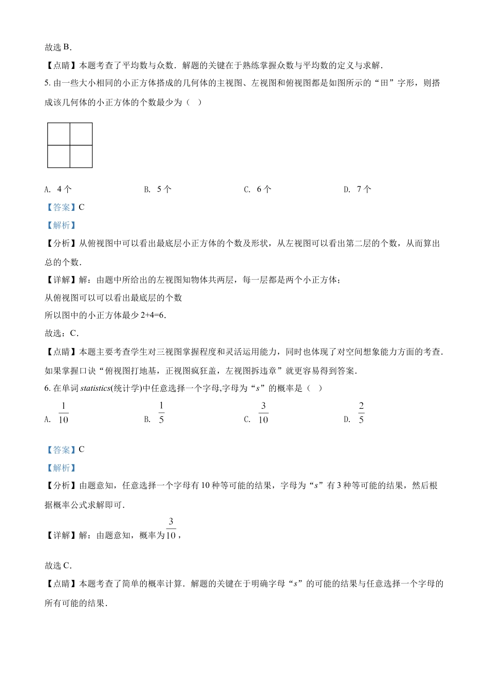 精品解析：2022年黑龙江省齐齐哈尔市中考数学真题（解析版）.docx