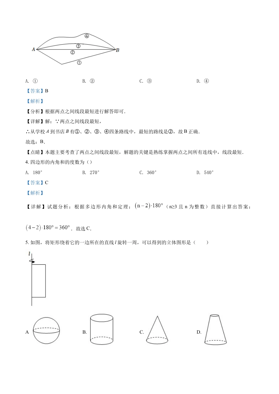 精品解析：2022年广西柳州市中考数学真题（解析版）.docx