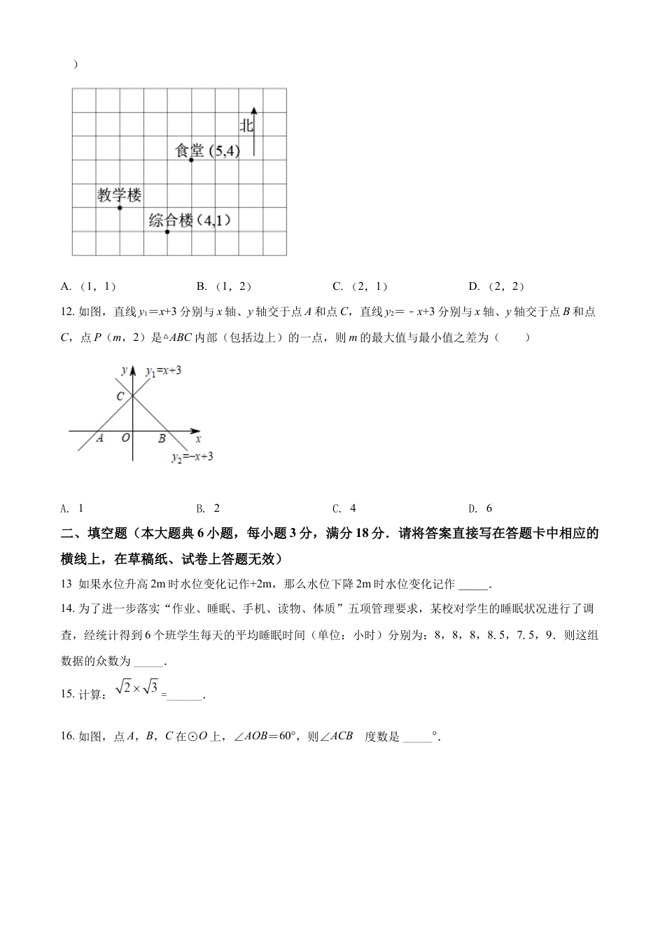 精品解析：2022年广西柳州市中考数学真题（原卷版）.docx