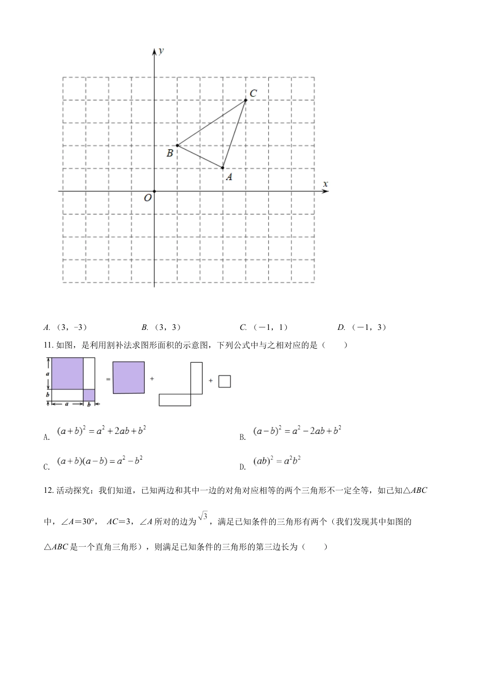 精品解析：2022年广西百色市中考数学真题（原卷版）.docx