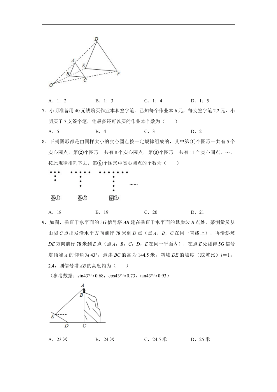 重庆市2020年中考数学试卷（B卷） 解析版.doc