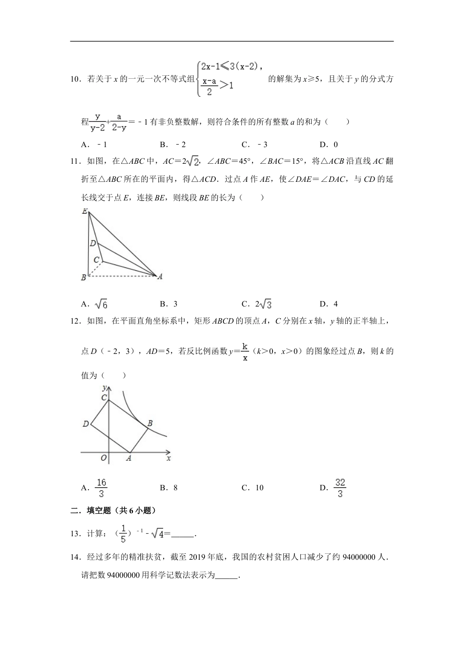 重庆市2020年中考数学试卷（B卷） 解析版.doc