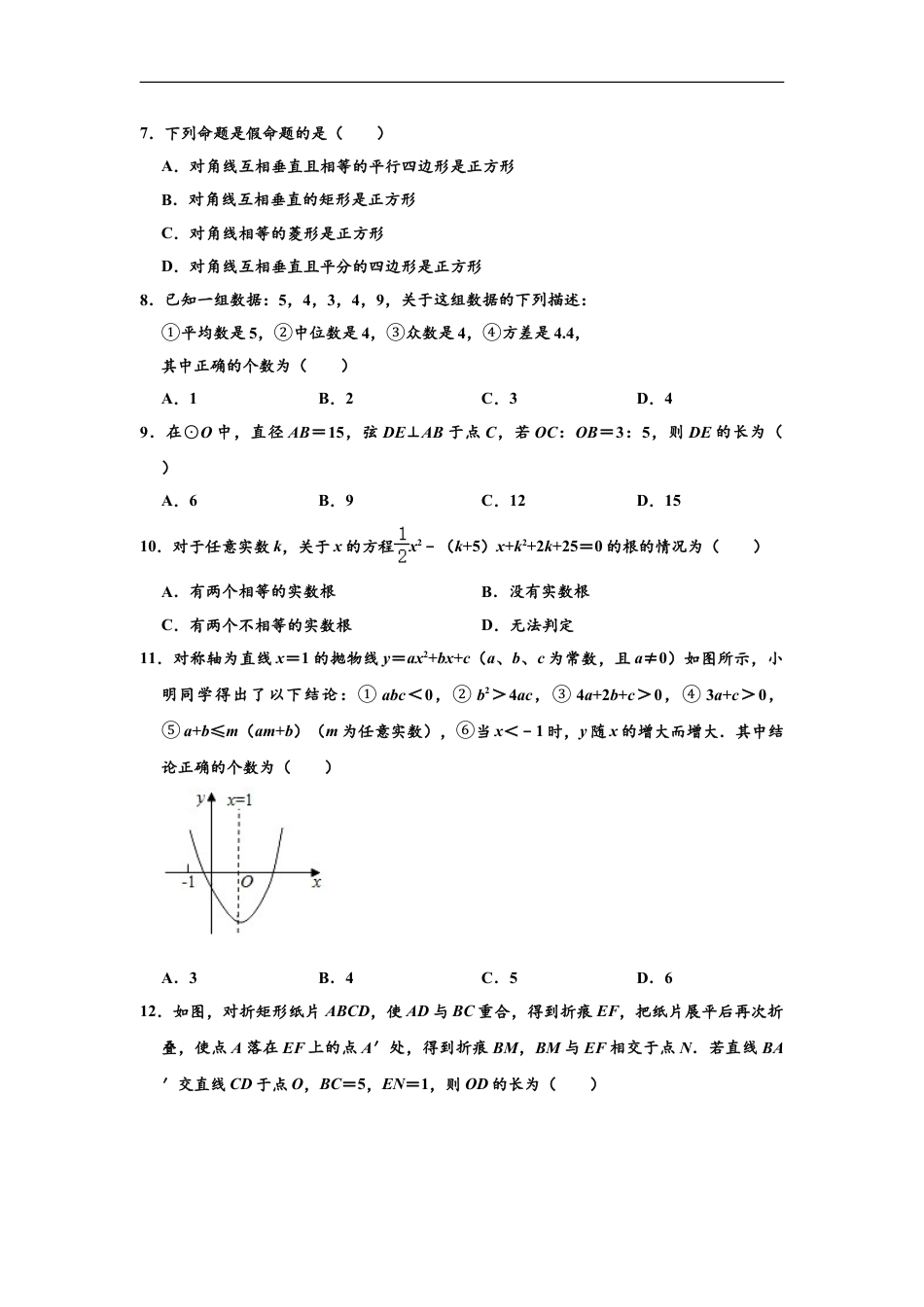 山东省滨州市2020年中考数学试卷 （解析版）.doc