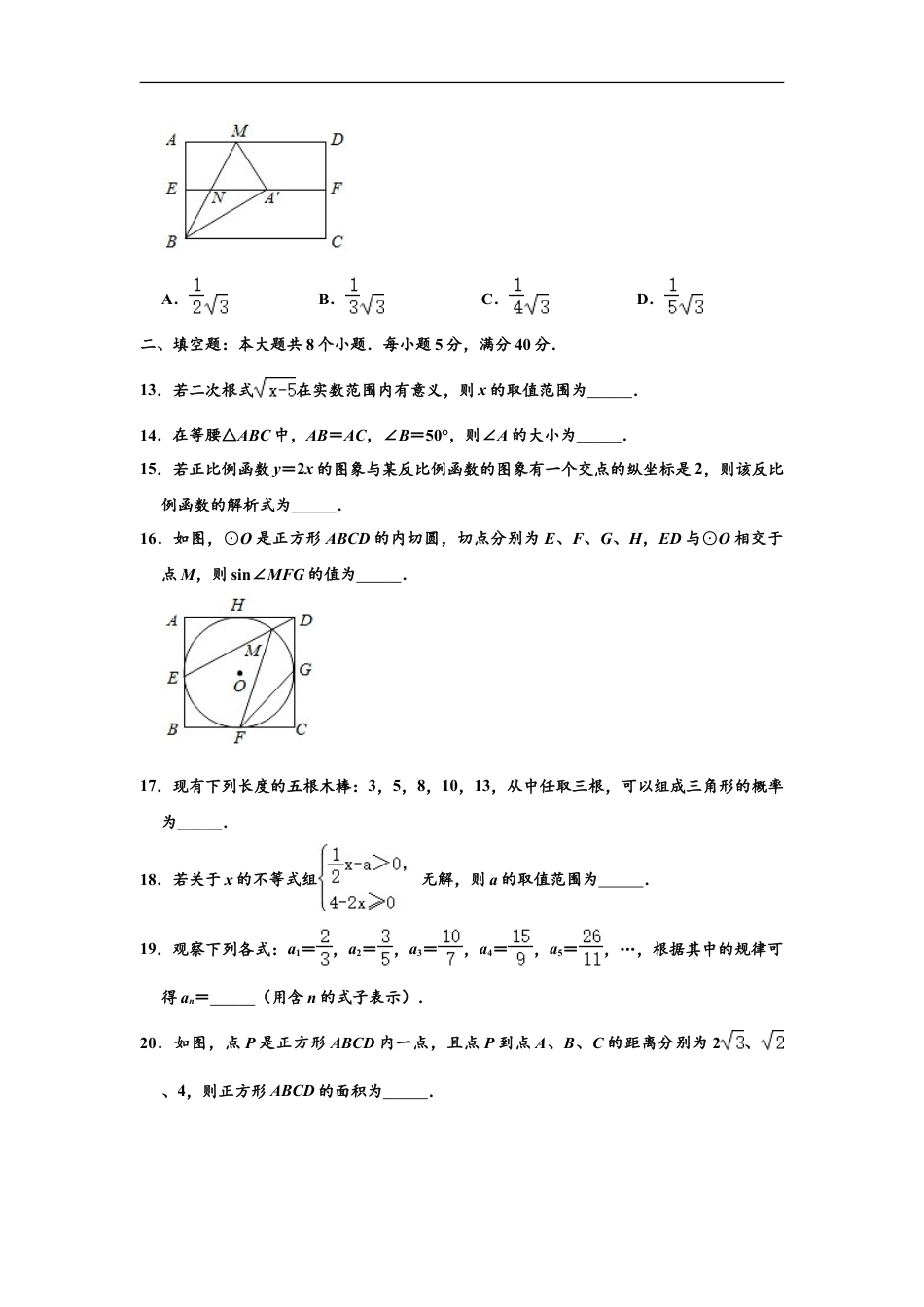 山东省滨州市2020年中考数学试卷 （解析版）.doc