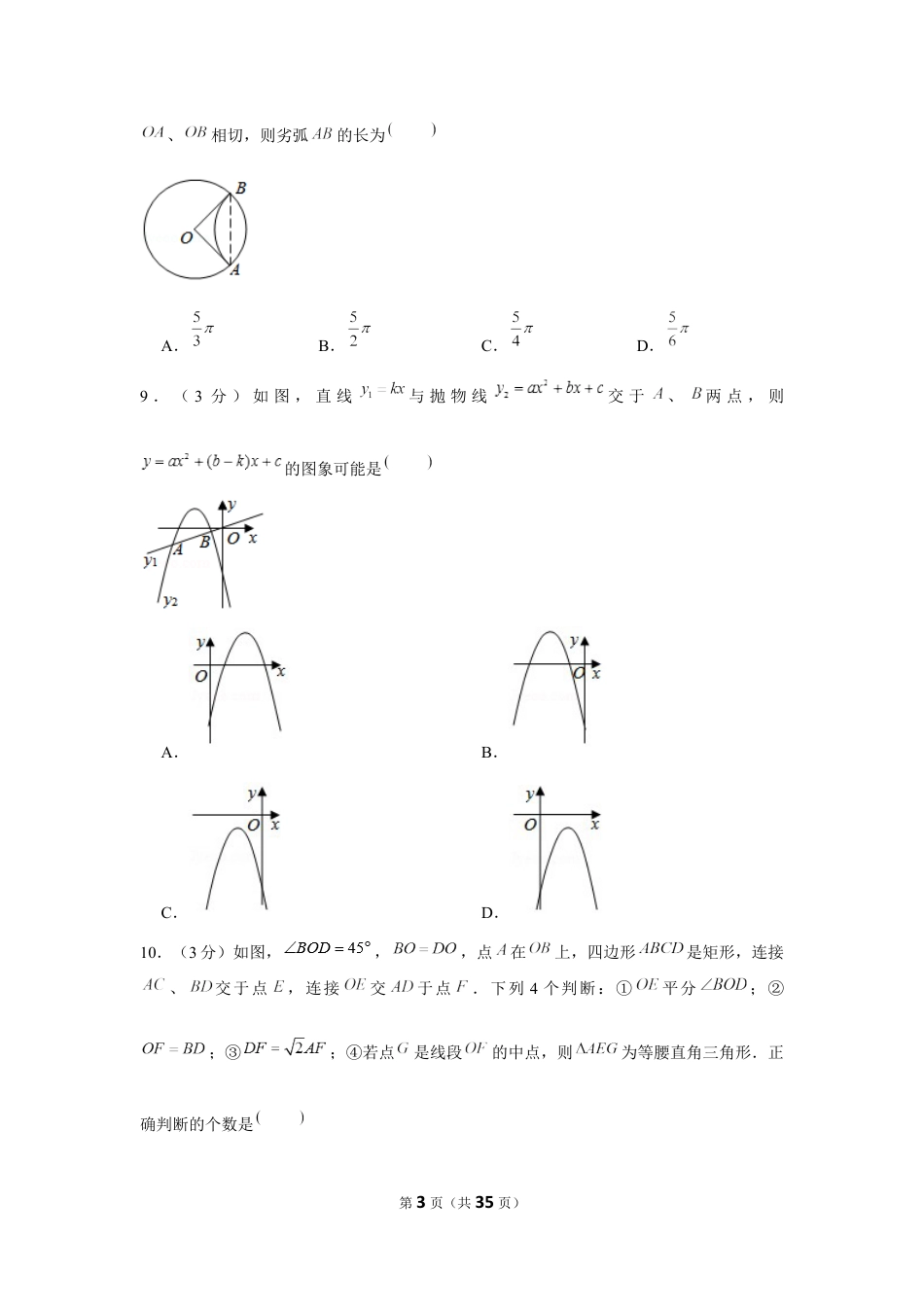 2020年四川省达州市中考数学试卷.docx