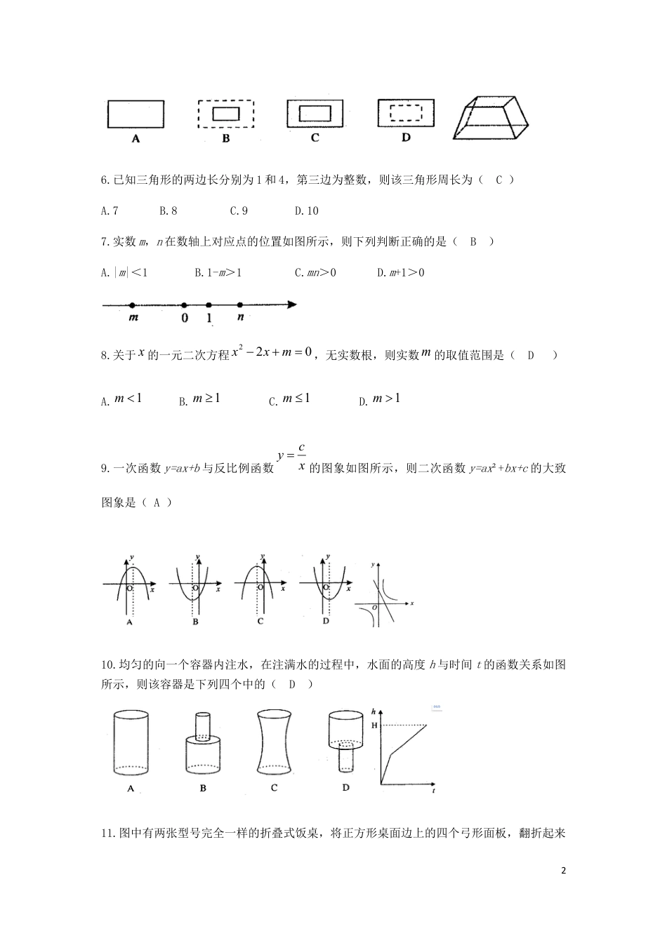 四川省自贡市2019年中考数学真题试题.docx