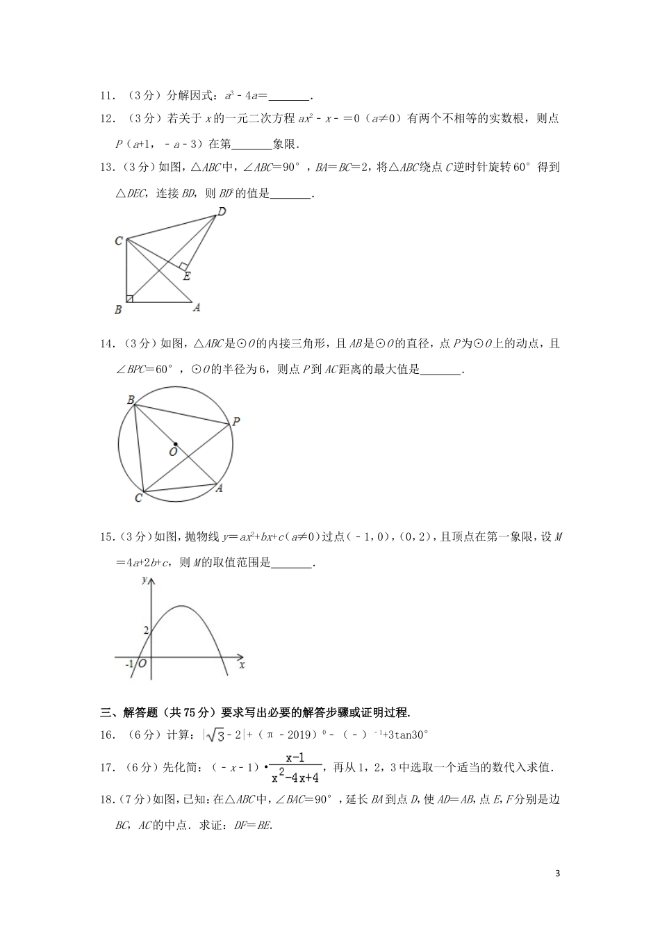 四川省广元市2019年中考数学真题试题（含解析）.doc