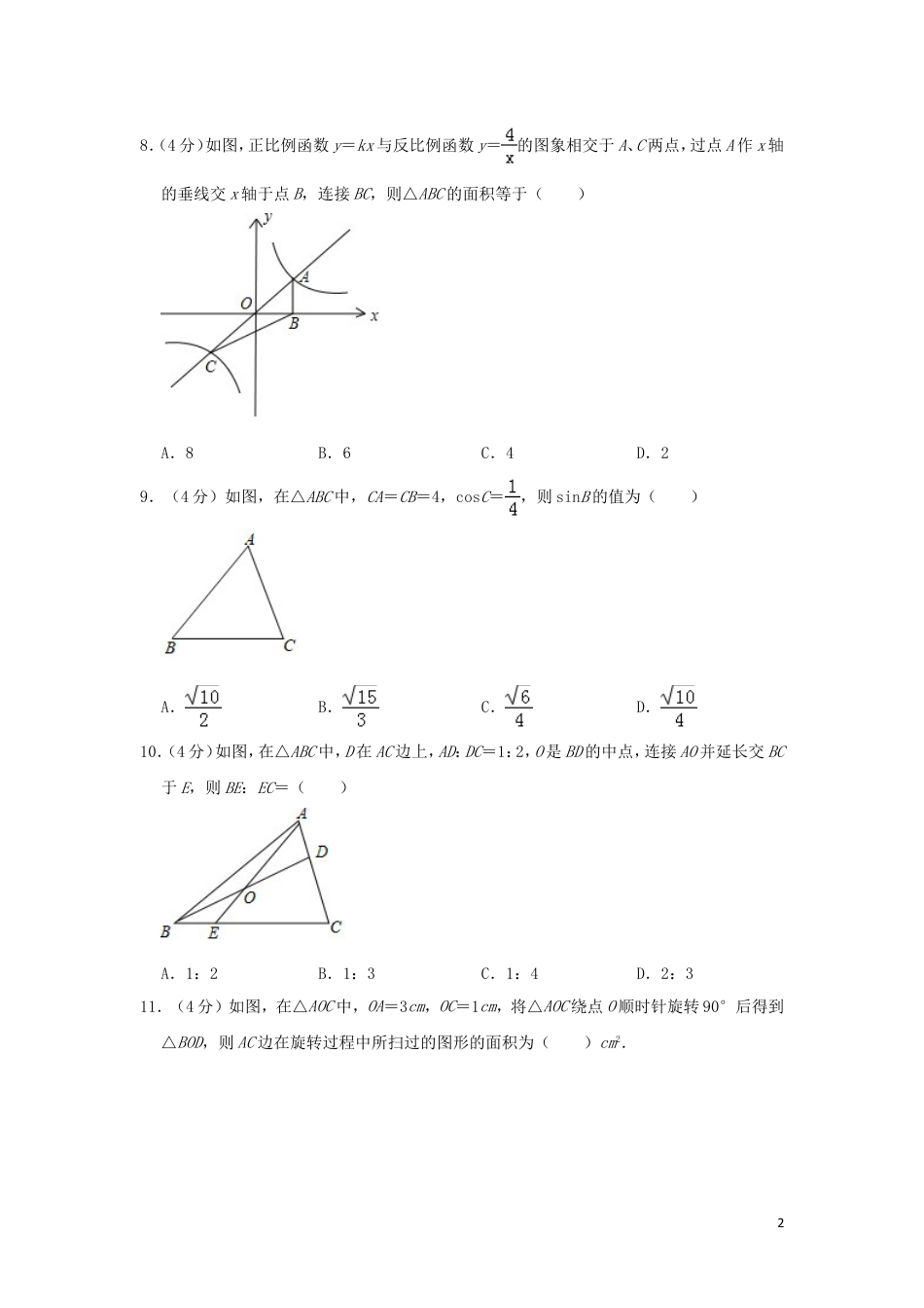 四川省凉山州2019年中考数学真题试题（含解析）.doc