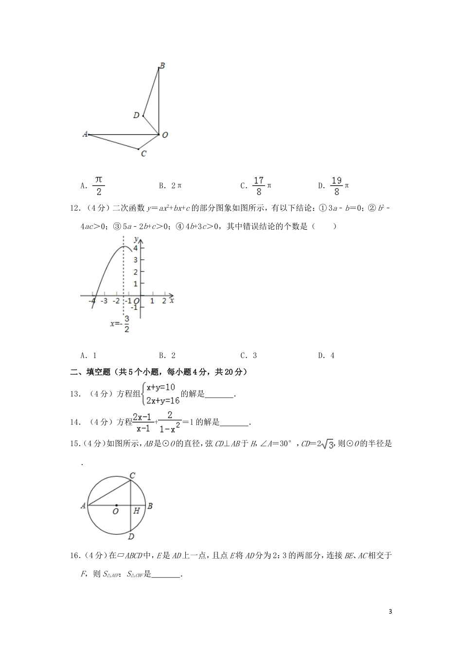 四川省凉山州2019年中考数学真题试题（含解析）.doc