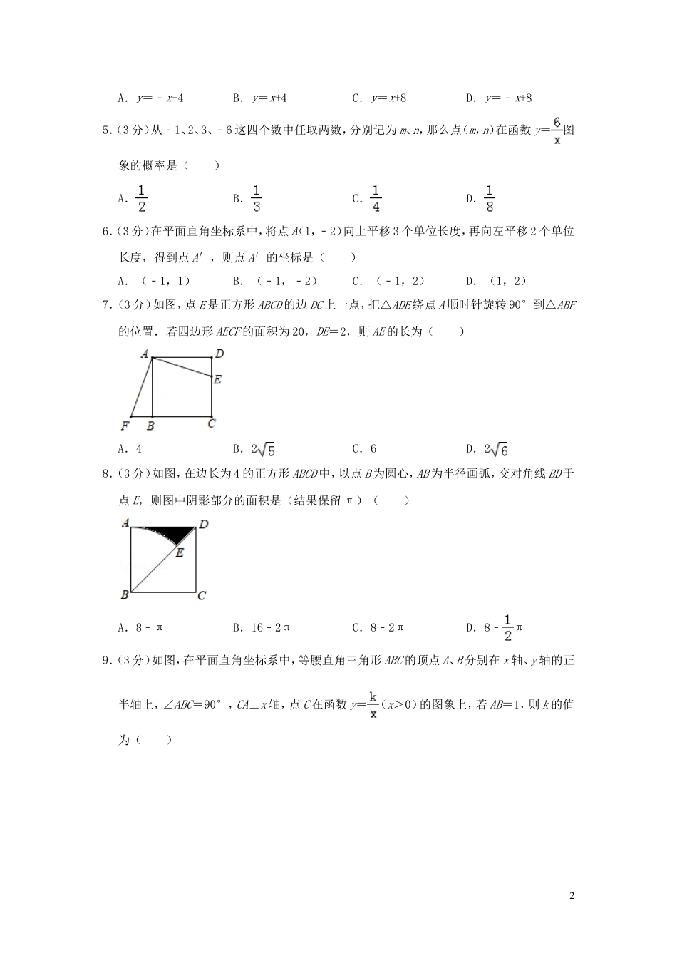 山东省枣庄市2019年中考数学真题试题（含解析）.doc