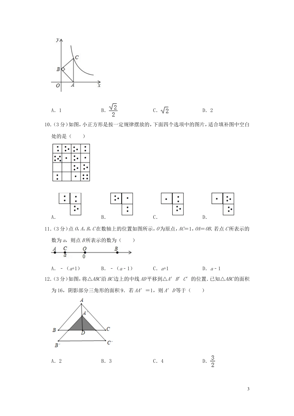 山东省枣庄市2019年中考数学真题试题（含解析）.doc