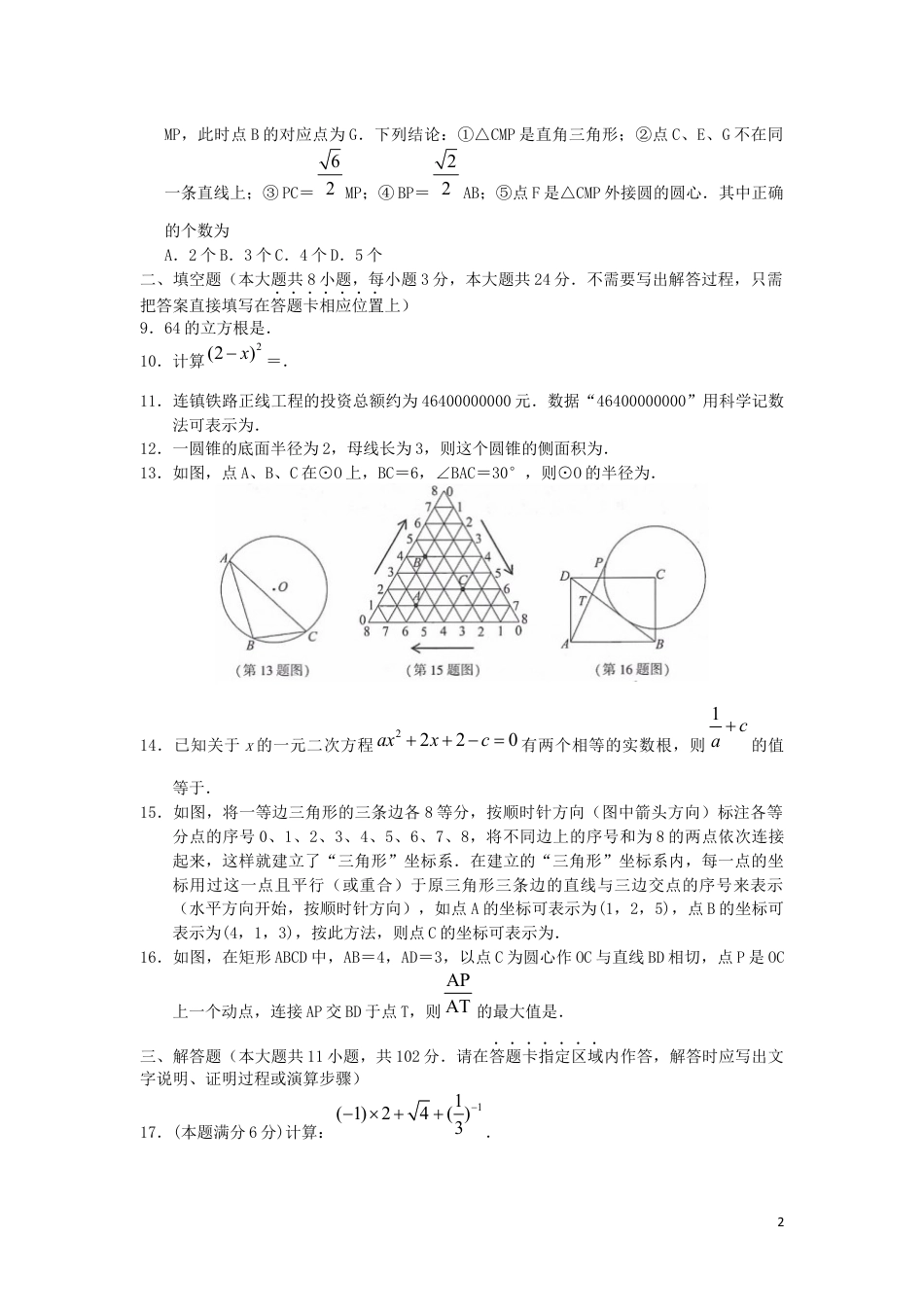 江苏省连云港市2019年中考数学真题试题.docx