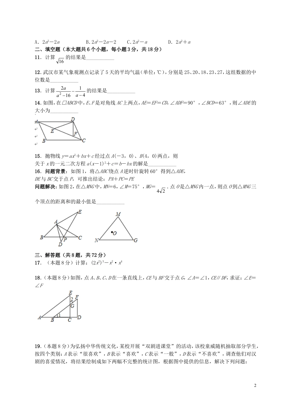 湖北省武汉市2019年中考数学真题试题.doc