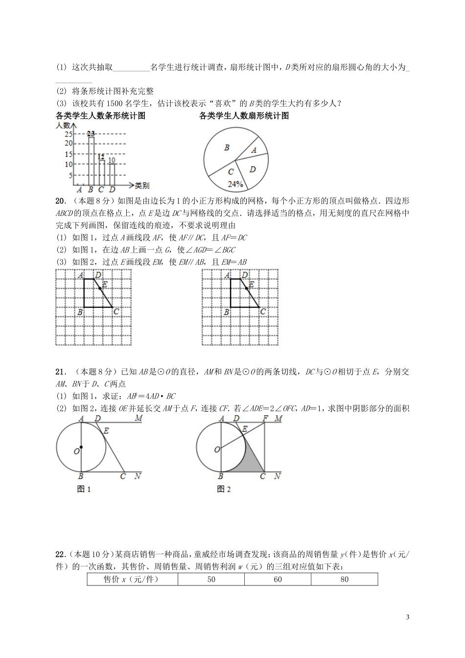 湖北省武汉市2019年中考数学真题试题.doc