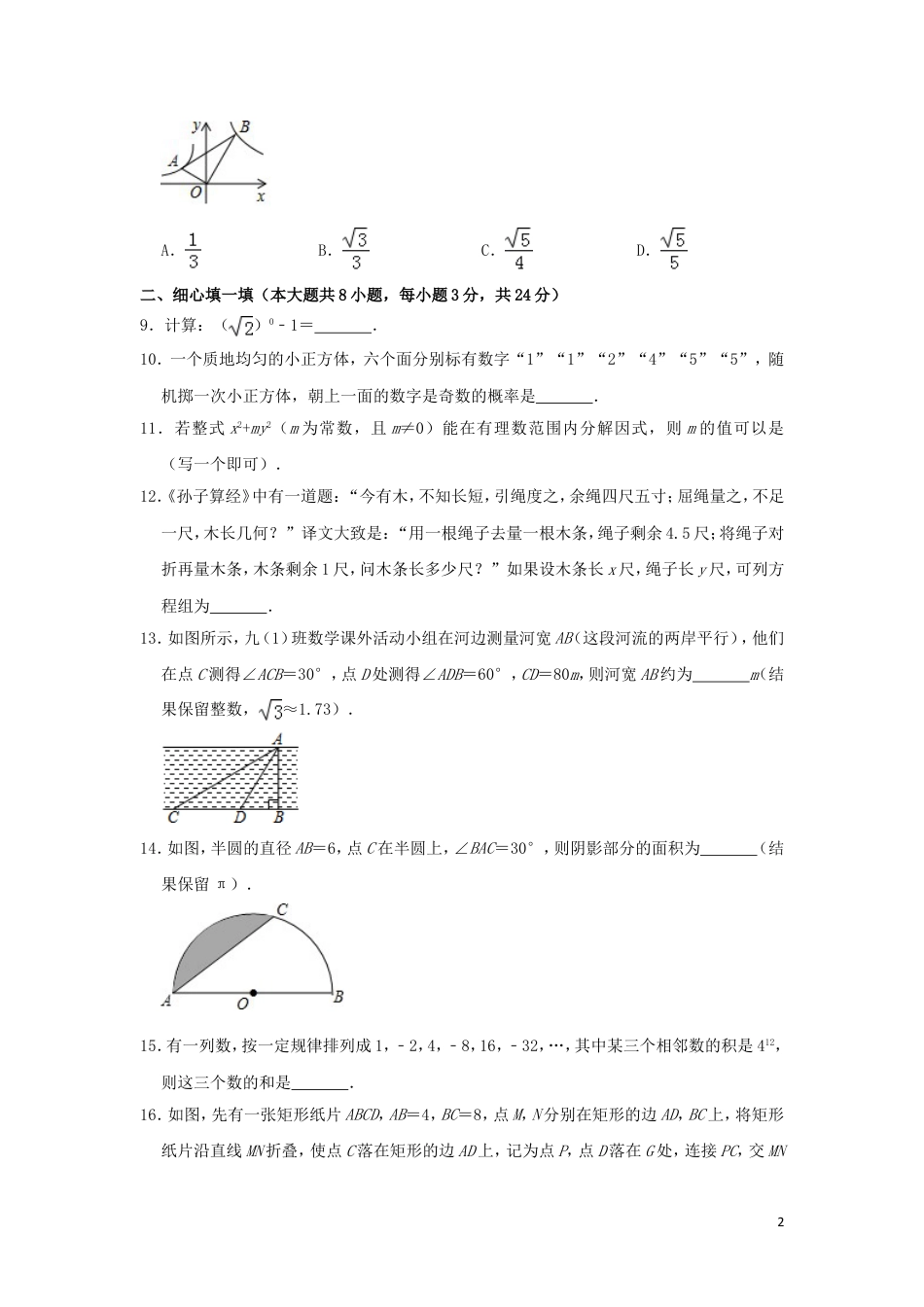 湖北省咸宁市2019年中考数学真题试题（含解析）.doc