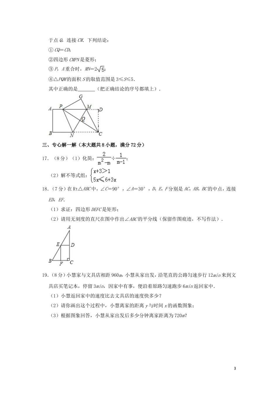 湖北省咸宁市2019年中考数学真题试题（含解析）.doc