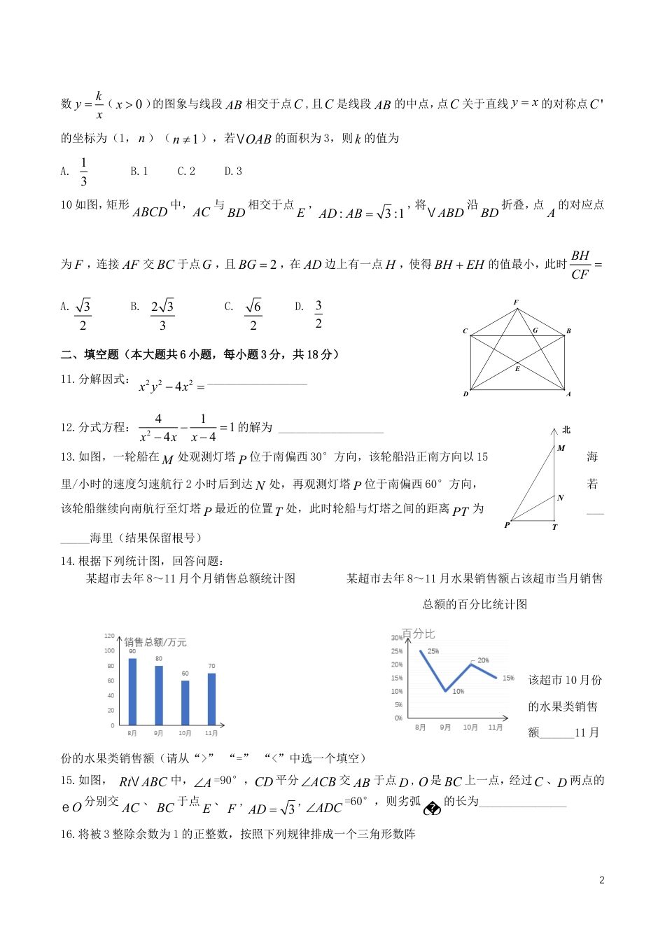 湖北省黄石市2019年中考数学真题试题.doc