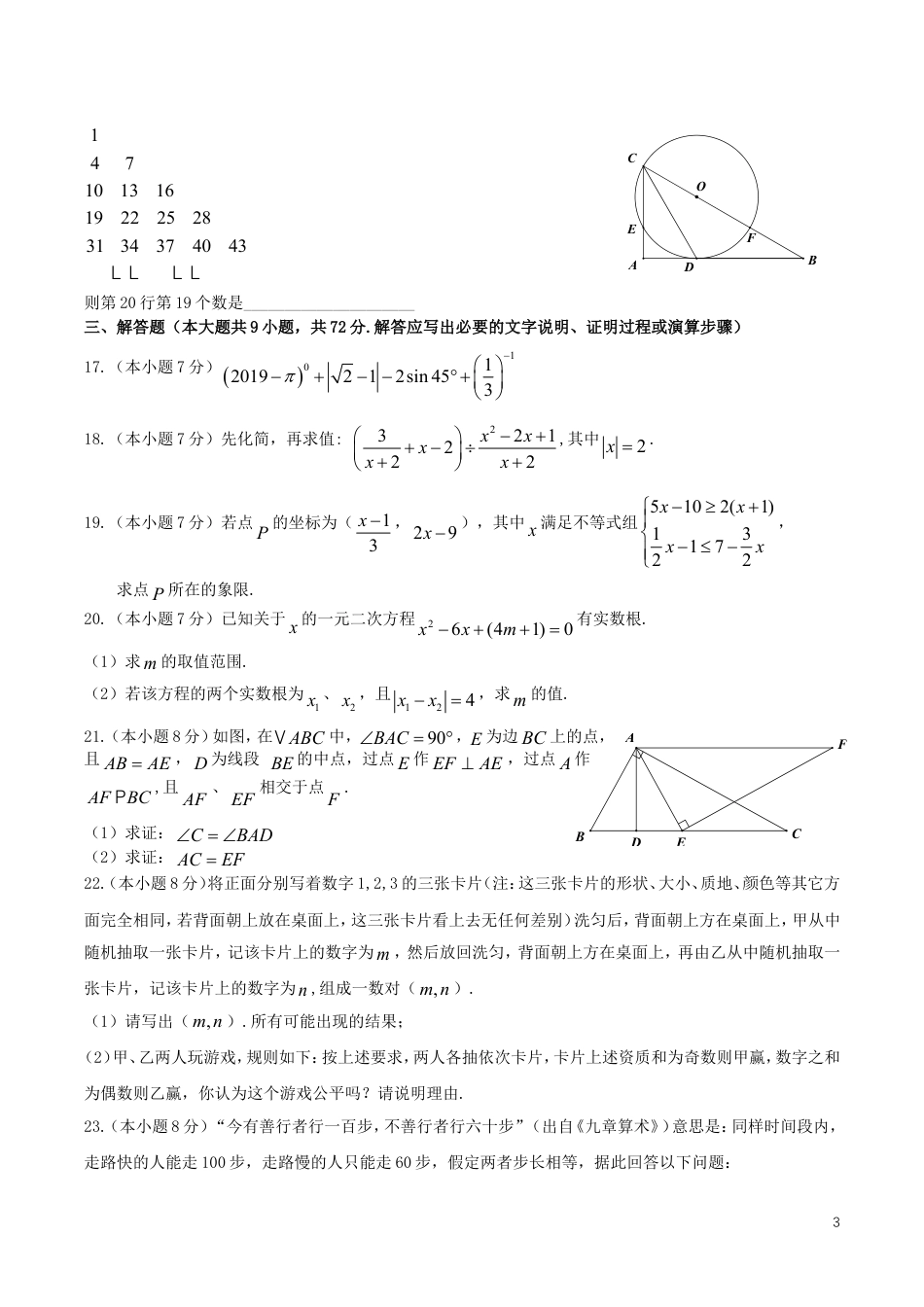 湖北省黄石市2019年中考数学真题试题.doc