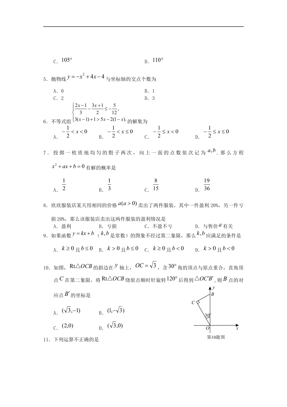 湖北省荆门市2019年中考数学真题试题.docx