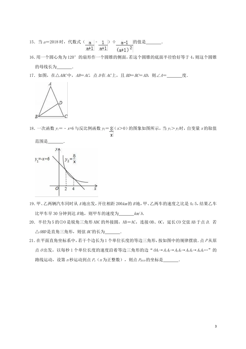 黑龙江省绥化市2019年中考数学真题试题（含解析）.doc