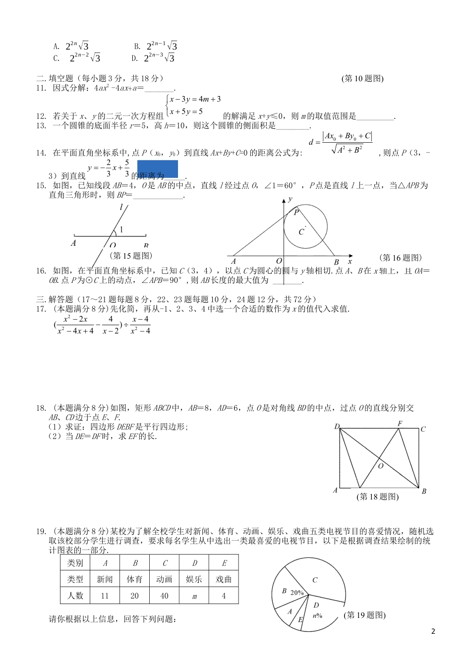 湖北省鄂州市2019年中考数学真题试题.docx