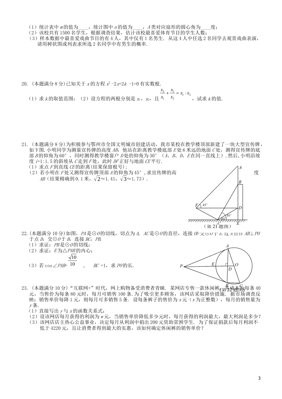 湖北省鄂州市2019年中考数学真题试题.docx