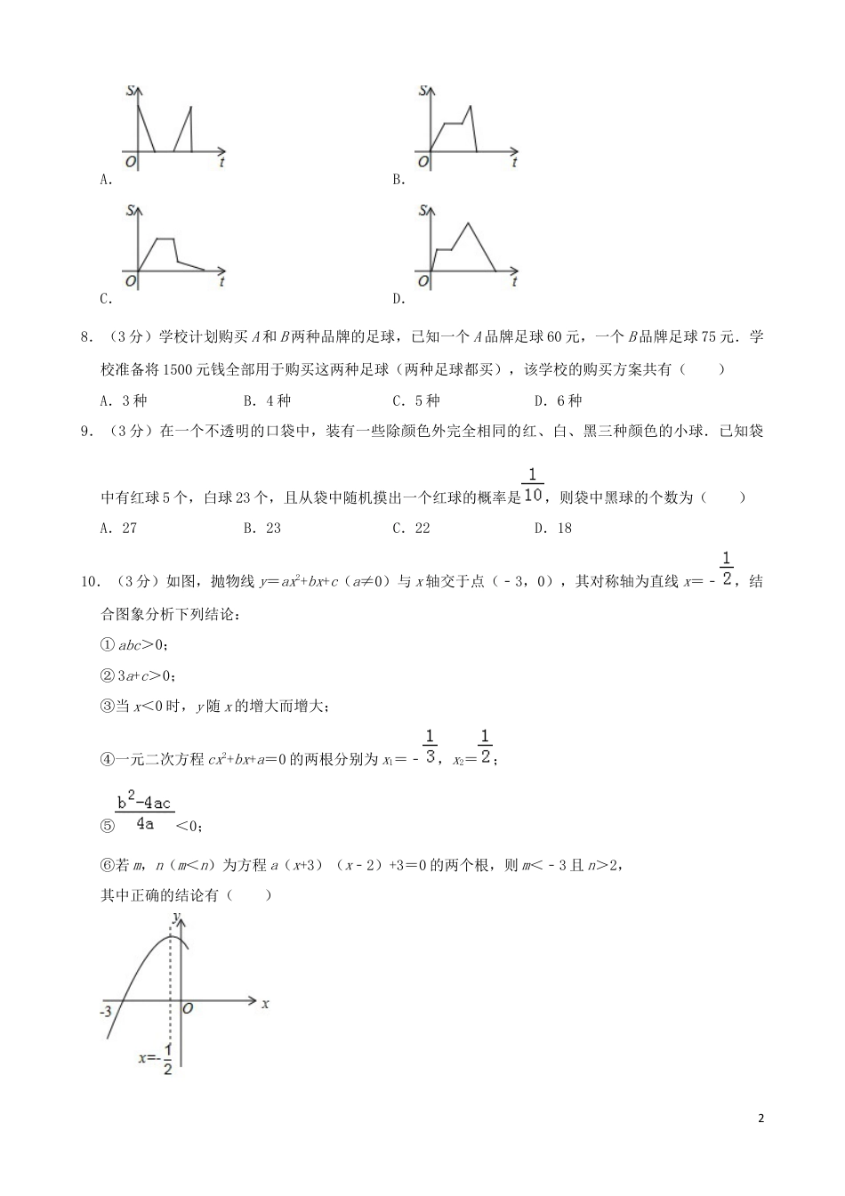 黑龙江省齐齐哈尔市2019年中考数学真题试题（含解析）.docx