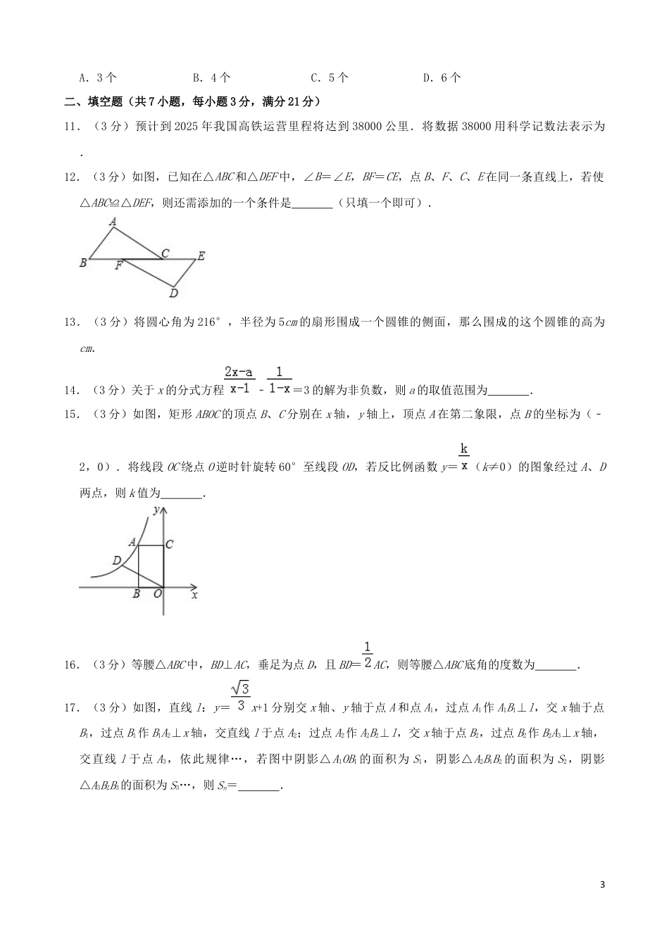 黑龙江省齐齐哈尔市2019年中考数学真题试题（含解析）.docx