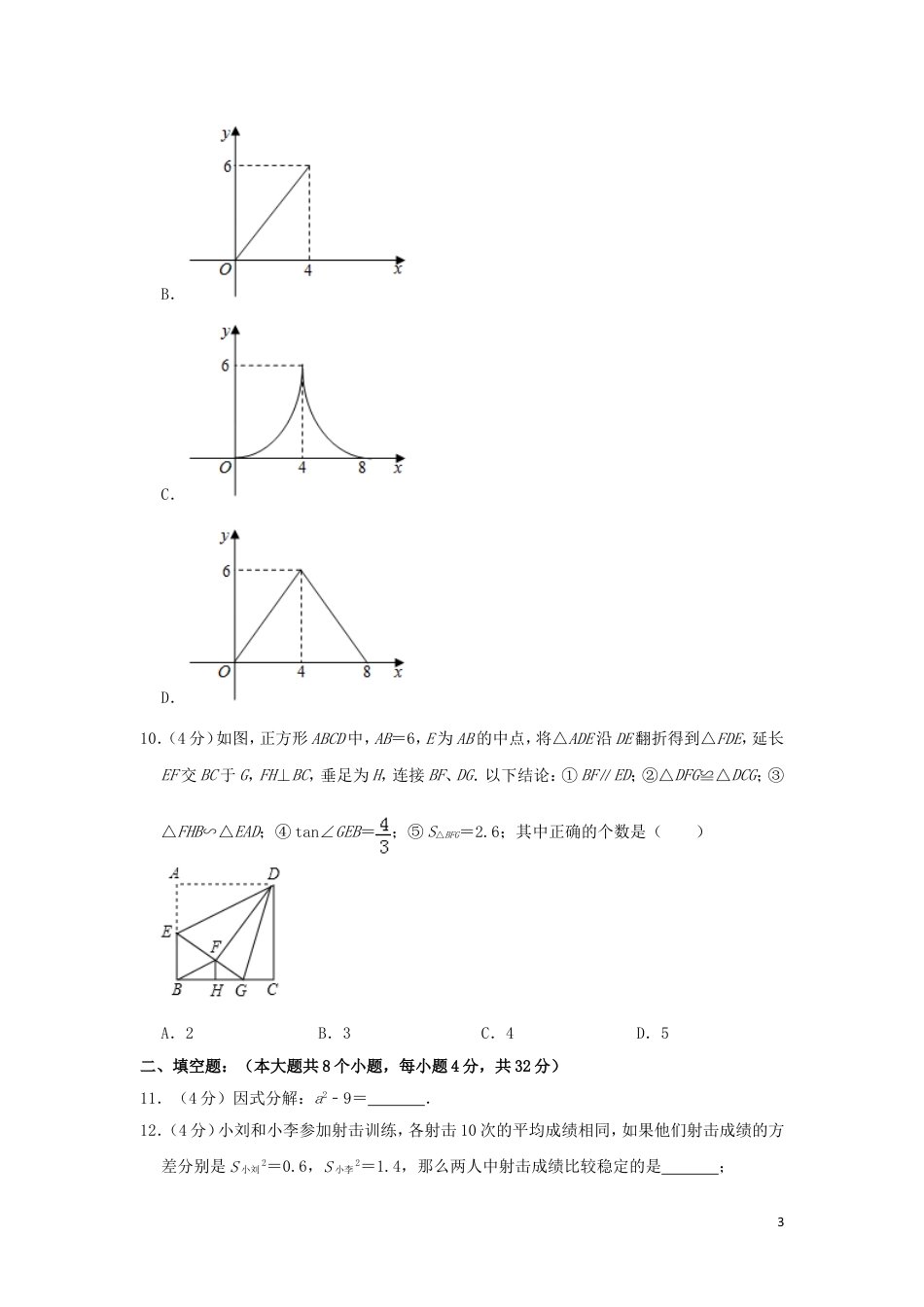 贵州省铜仁市2019年中考数学真题试题（含解析）.doc