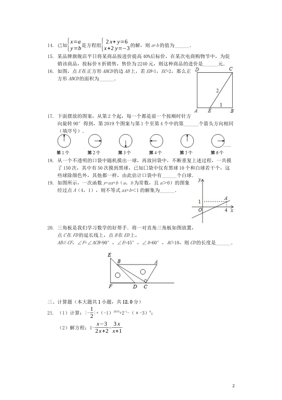 贵州省黔东南州2019年中考数学真题试题（含解析）.docx