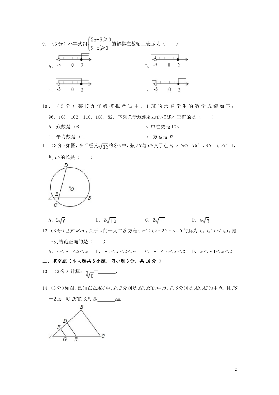 广西梧州市2019年中考数学真题试题（含解析）.doc