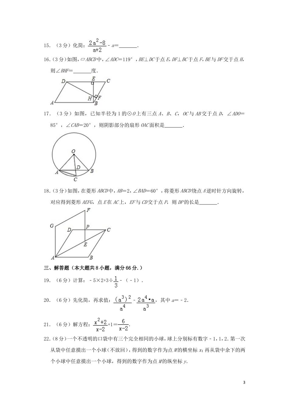 广西梧州市2019年中考数学真题试题（含解析）.doc