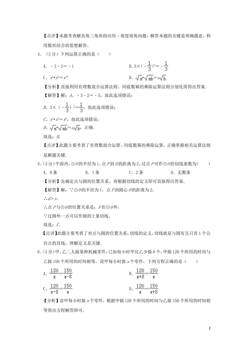 广东省广州市2019年中考数学真题试题（含解析）.doc