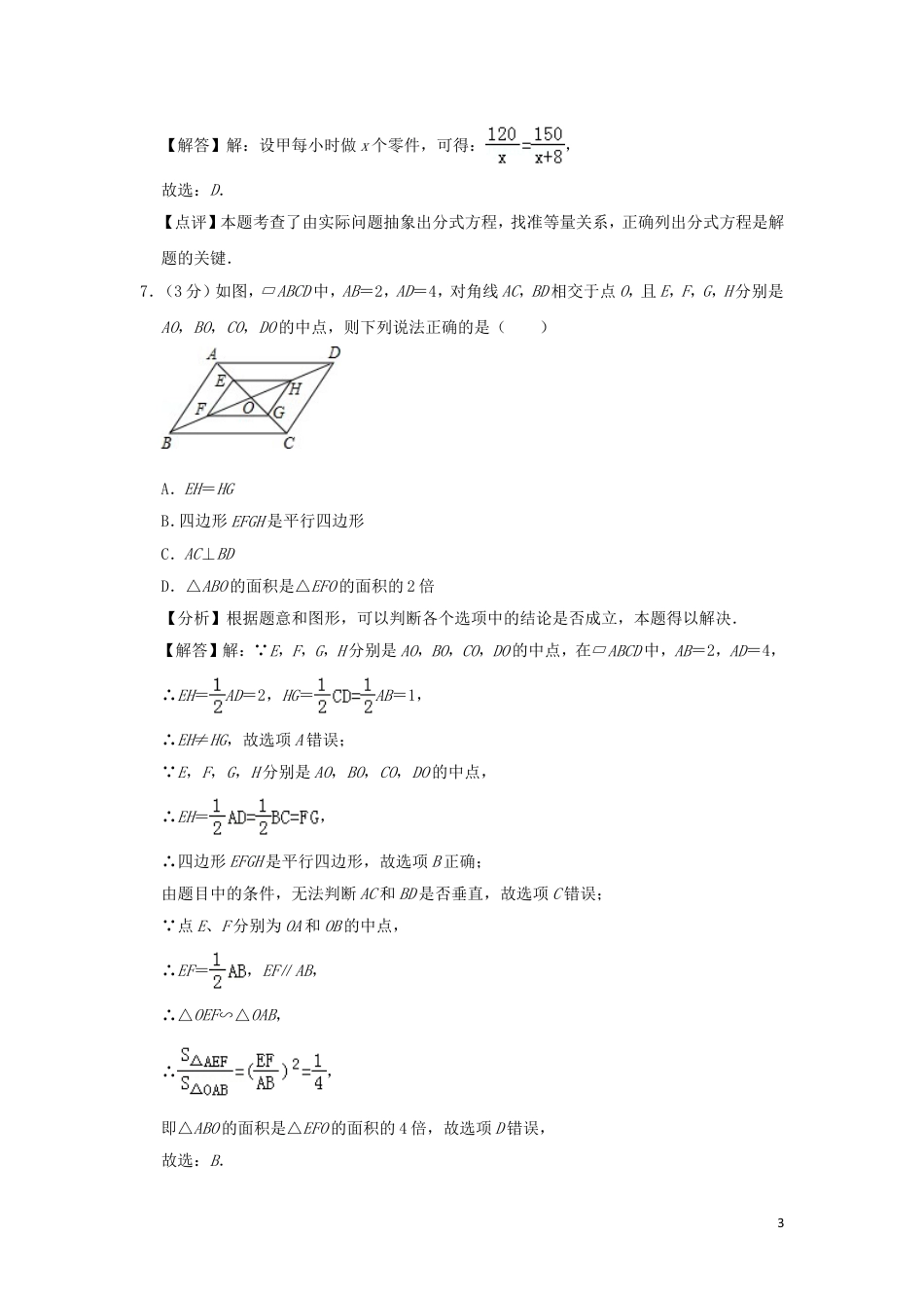 广东省广州市2019年中考数学真题试题（含解析）.doc