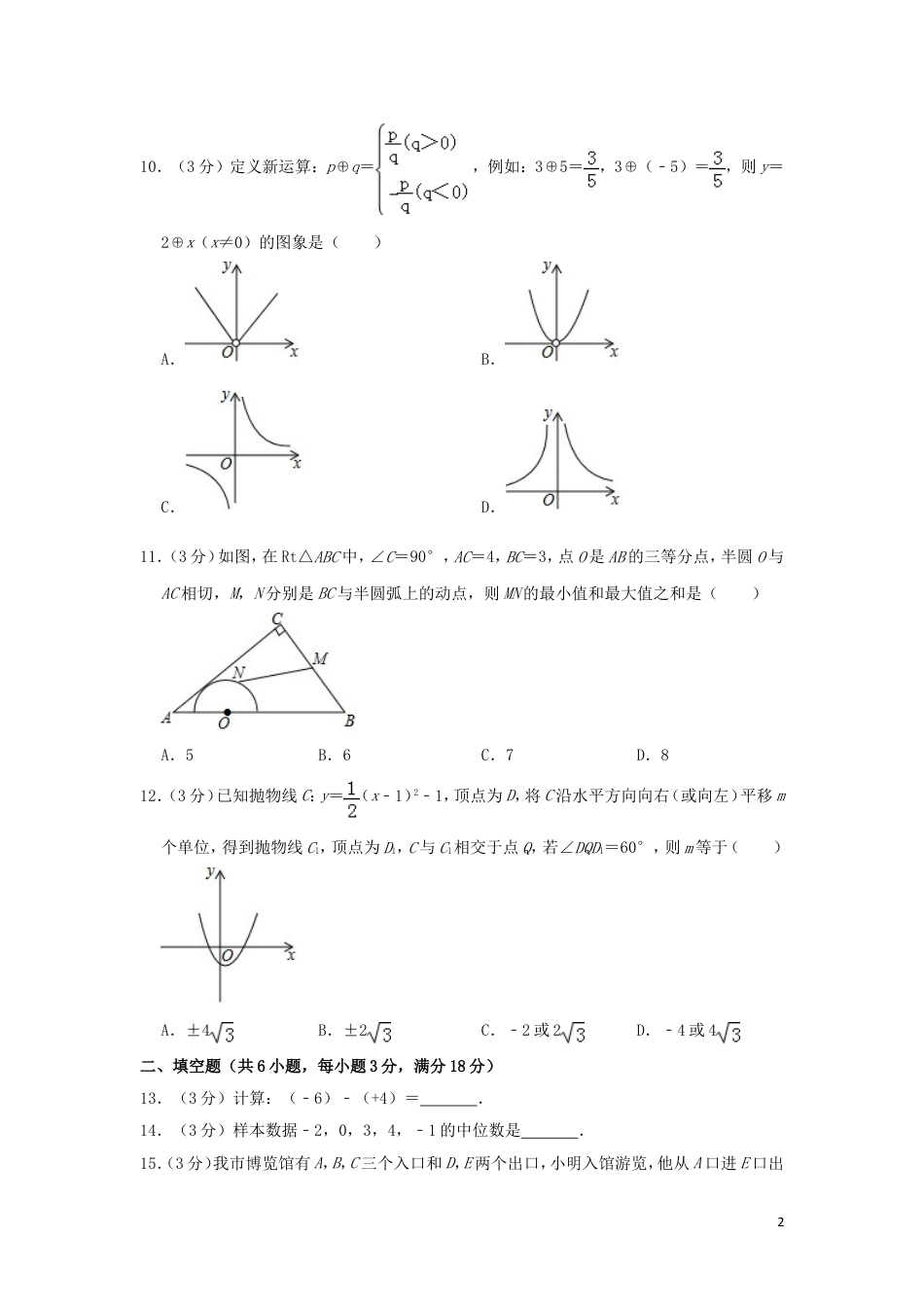 广西玉林市2019年中考数学真题试题（含解析）.doc