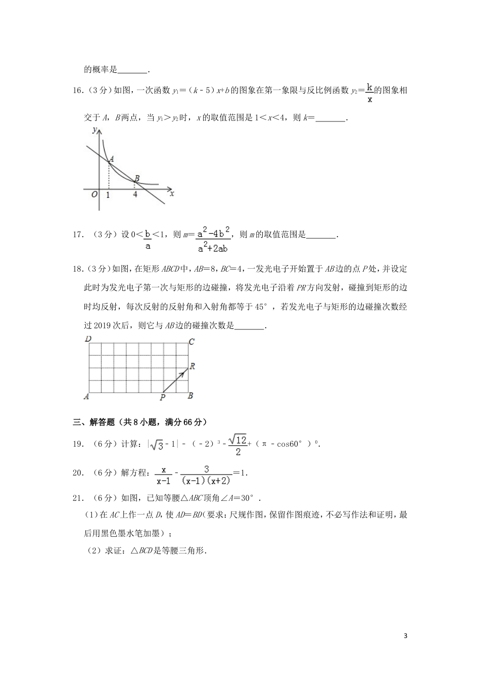 广西玉林市2019年中考数学真题试题（含解析）.doc