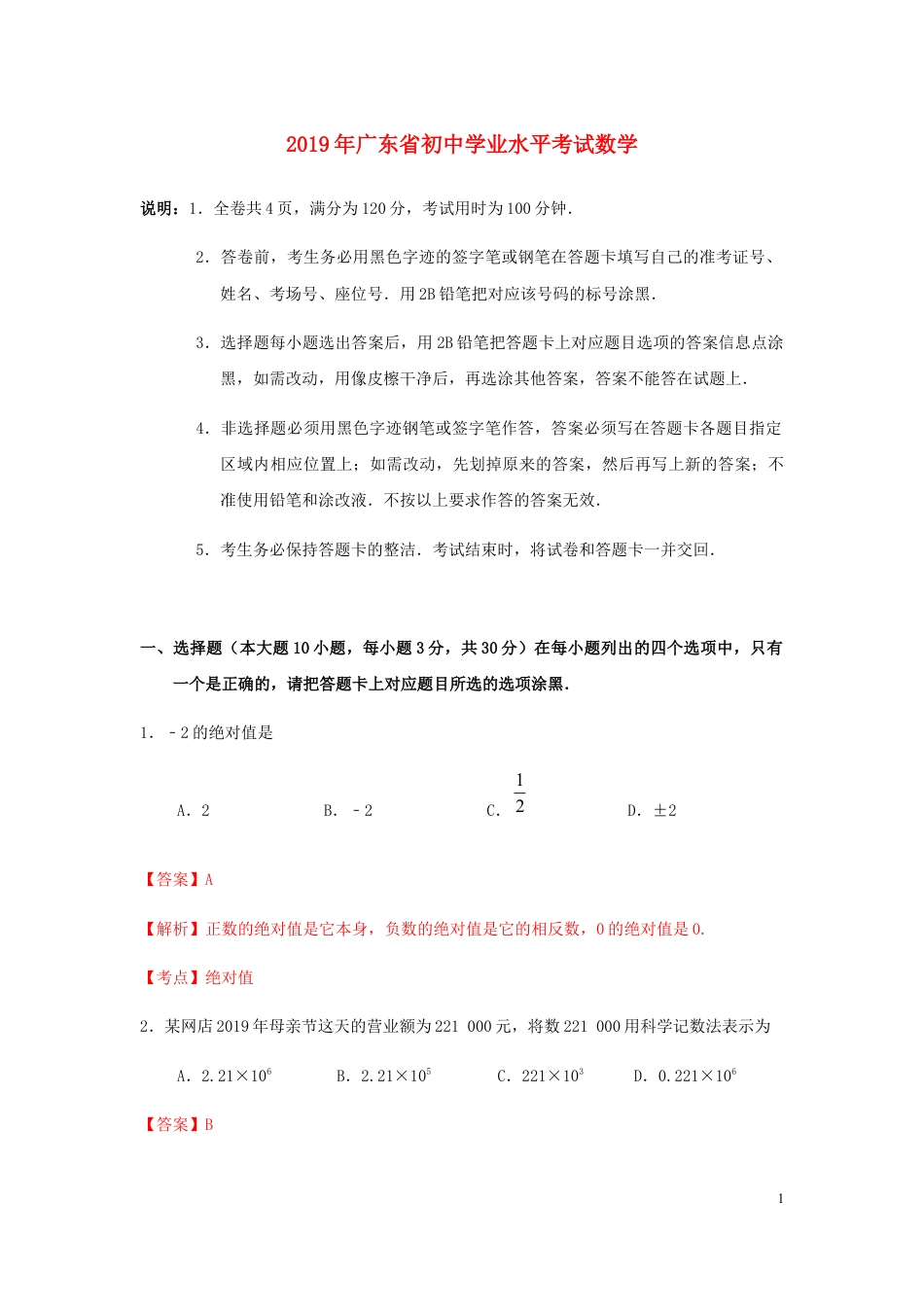 广东省2019年中考数学真题试题（含解析）.docx