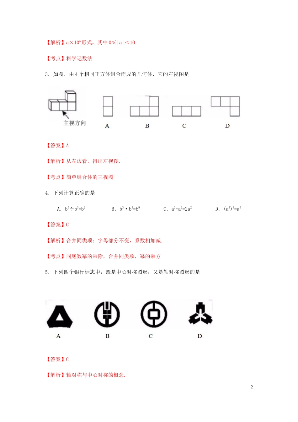 广东省2019年中考数学真题试题（含解析）.docx