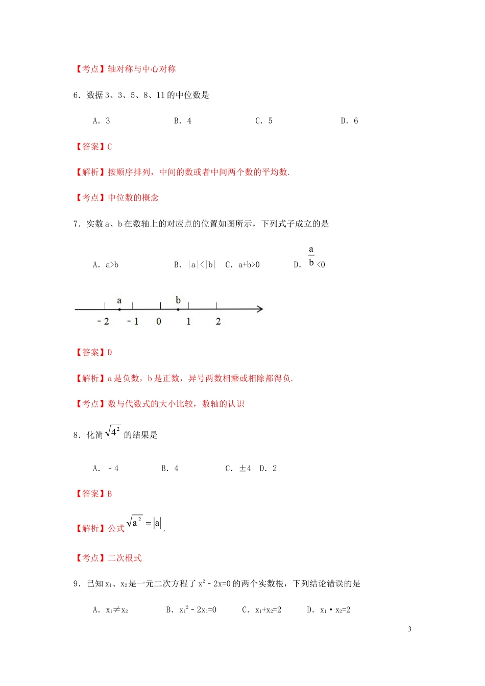 广东省2019年中考数学真题试题（含解析）.docx