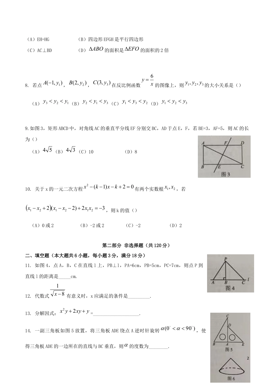 广东省广州市2019年中考数学真题试题.docx