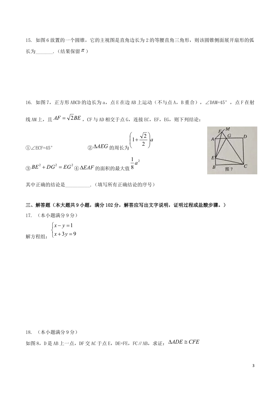 广东省广州市2019年中考数学真题试题.docx