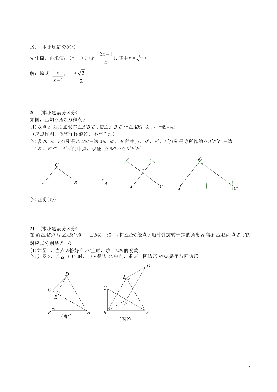 福建省2019年中考数学真题试题.doc