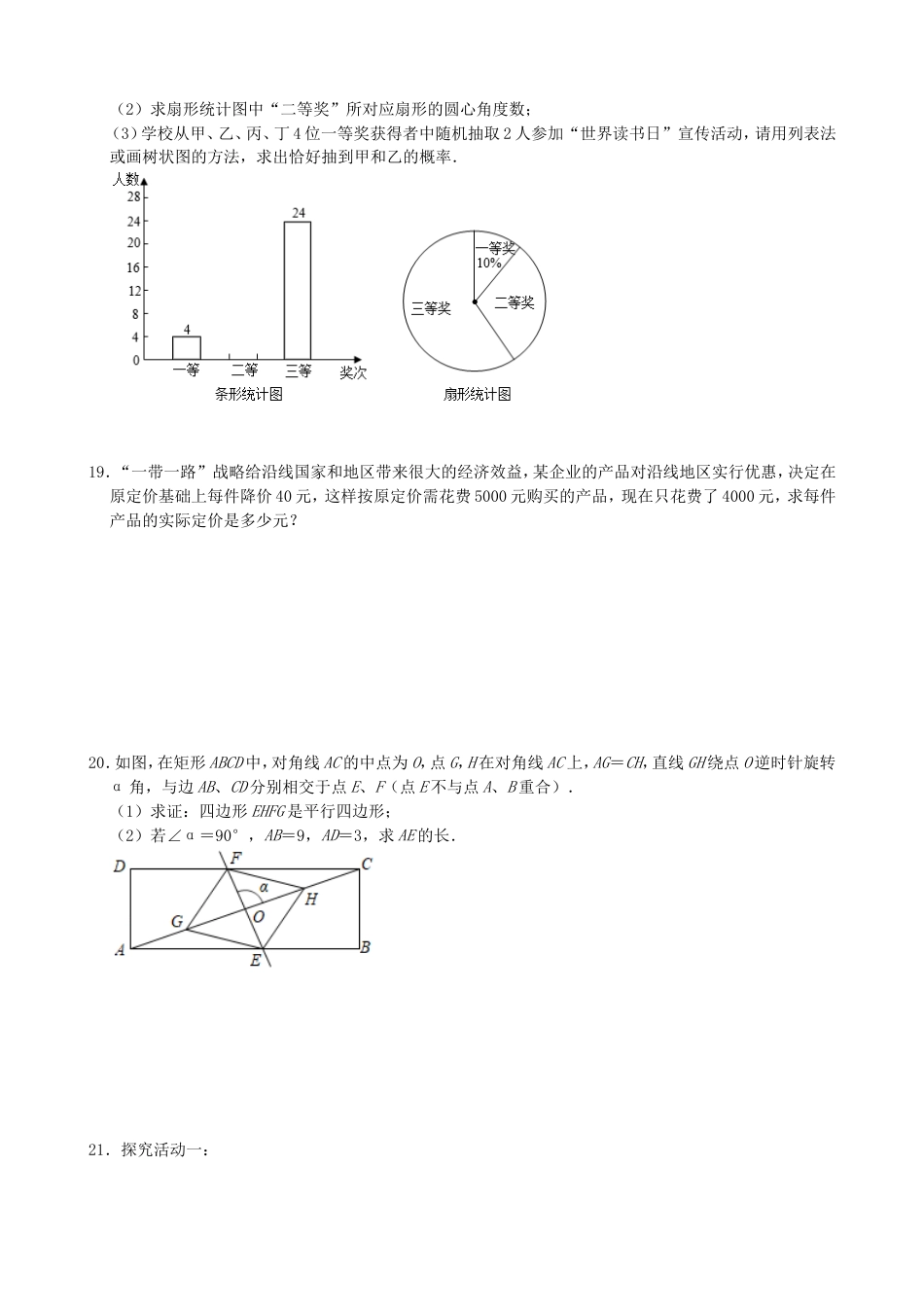 2019年山东省日照市中考数学试题(Word版-含解析)---A4排版.doc