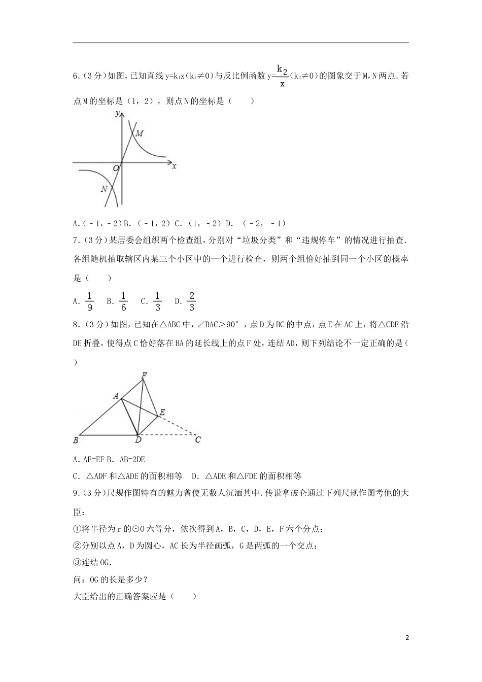 浙江省湖州市2018年中考数学真题试题（含解析）.doc